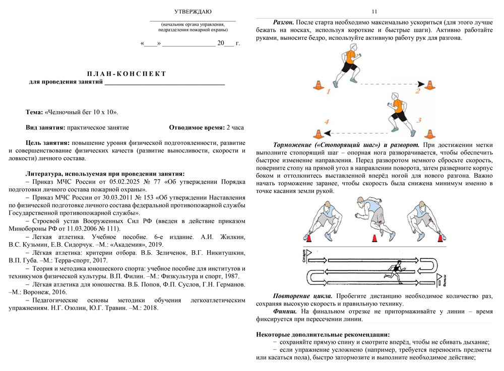 План-конспект: Челночный бег 10 х 10 метров (12 стр.)