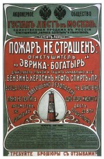 На обложке один из первых огнетушителей Первый порошковый огнетушитель