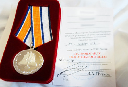 Медаль МЧС России За пропаганду спасательного дела