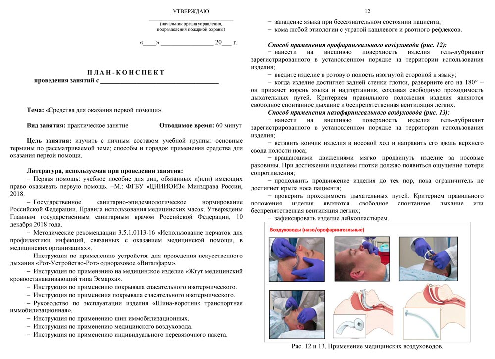 План-конспект (практическое занятие): Средства для оказания первой помощи (18 листов)