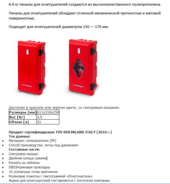 Пенал для огнетушителя на бензовоз