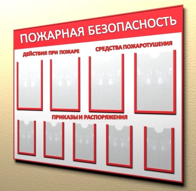 Стенд (уголок) по пожарной безопасности: требования и оформление