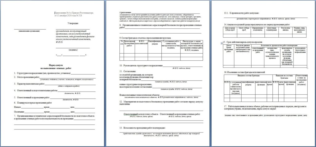 Наряд на огневые работы образец заполнения 2022