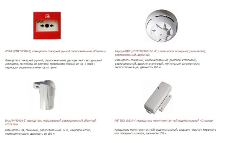 Радиоканальные пожарные извещатели: типы, применение, плюсы и минусы