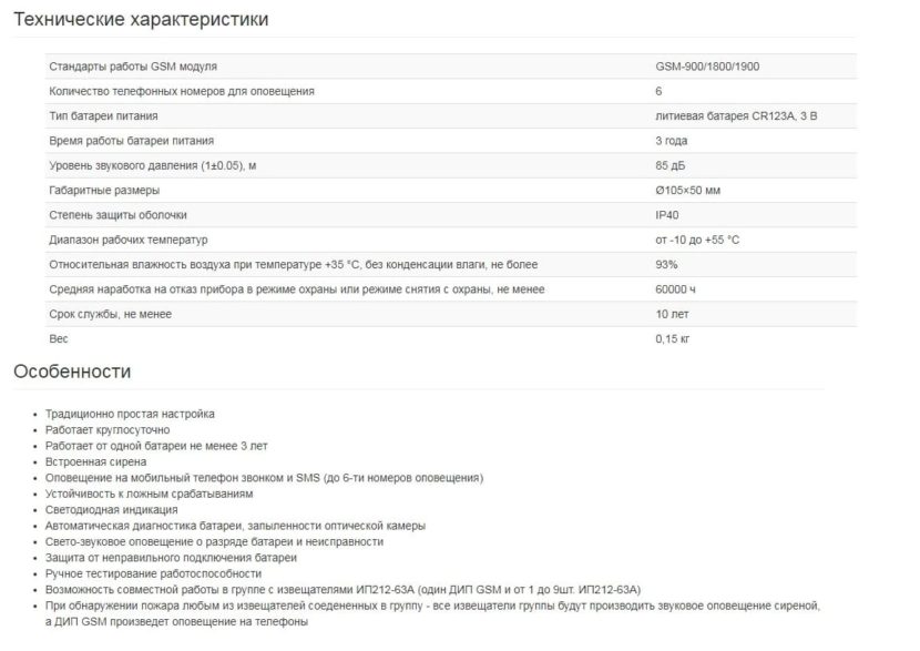 Пожарные извещатели с GSM: виды, требования, плюсы и минусы