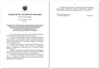 Свыше 450 актов советских госорганов признаны недействительными