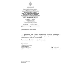 Письмо ВНИИПО М-117-2037