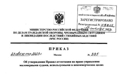 Приказ МЧС России 885 от 23.08.2023