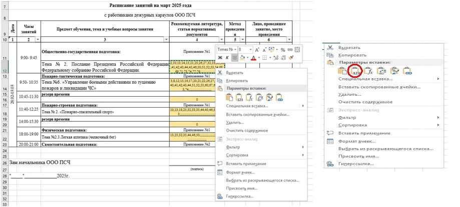 Порядок работы