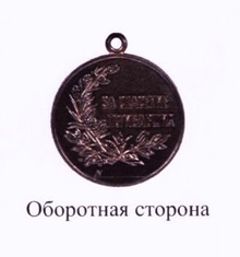 Обратная сторона медали За спасение погибавших