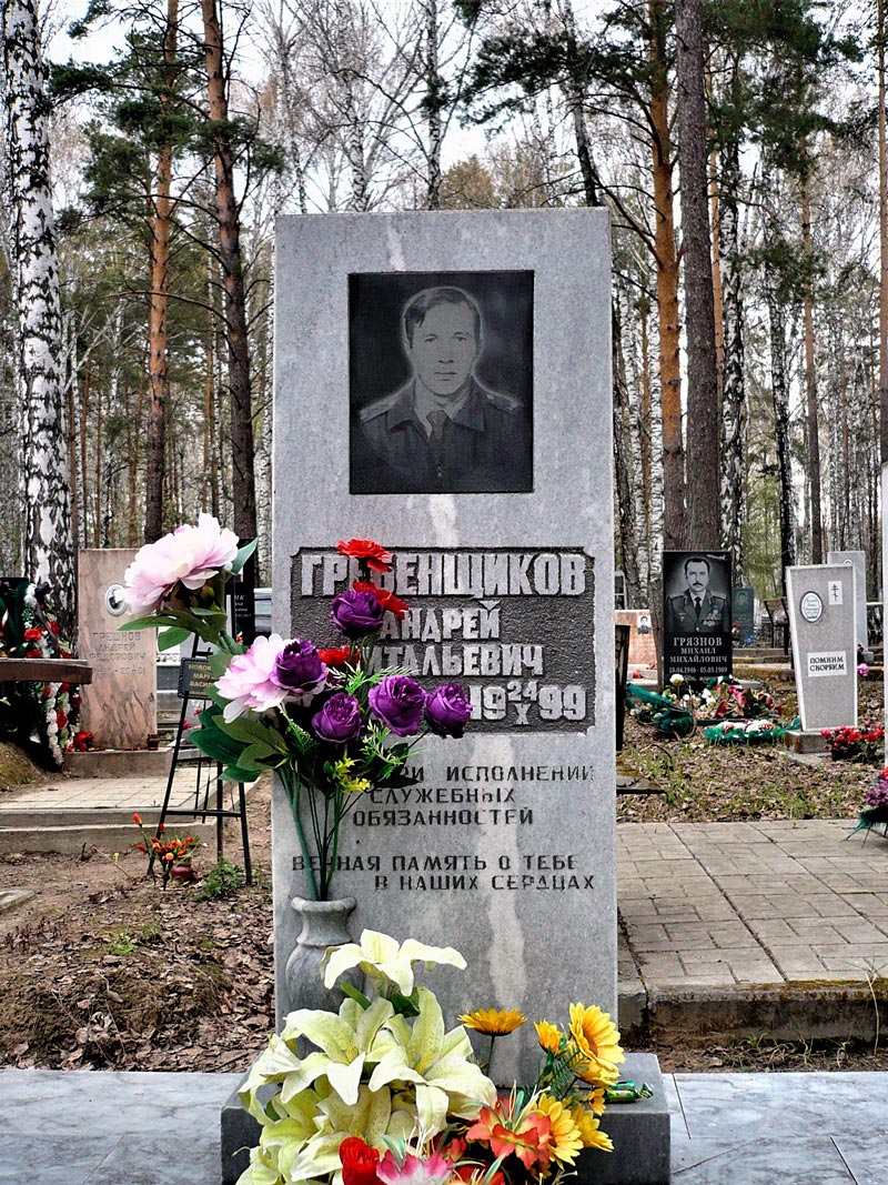 Могила Гребенщикова Андрея Витальевича