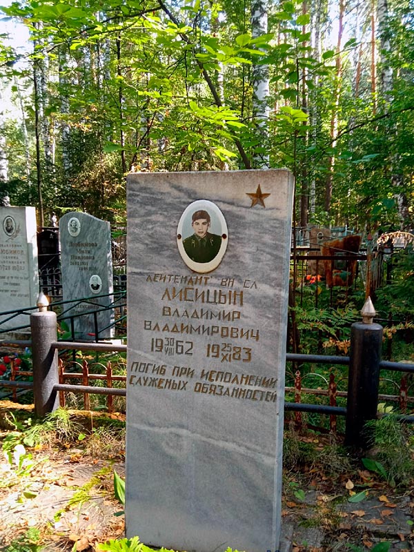 Могила Лисицына Владимира Владимировича