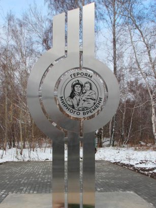 МЕМОРИАЛ Героям мирного времени г. Новосибирск