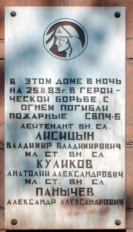 КУЛИКОВ Анатолий Александрович (мемориальная доска на доме)