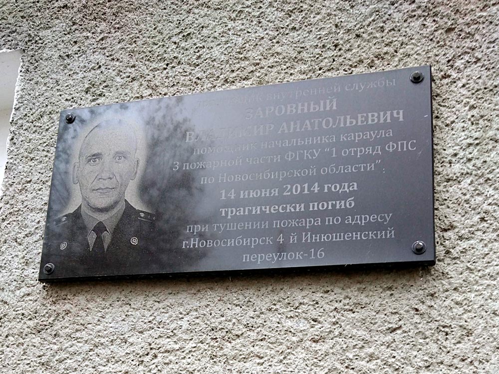 Мемориальная доска на здании 3 пожарно-спасательной части (ЗАРОВНЫЙ Владимир Анатольевич)