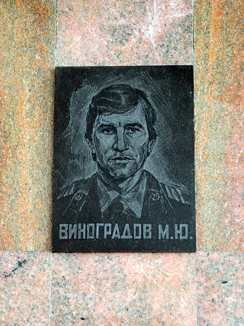 ВИНОГРАДОВ Михаил Юрьевич (мемориальная доска в зале боевой славы Главного управления МЧС России по Новосибирской области)