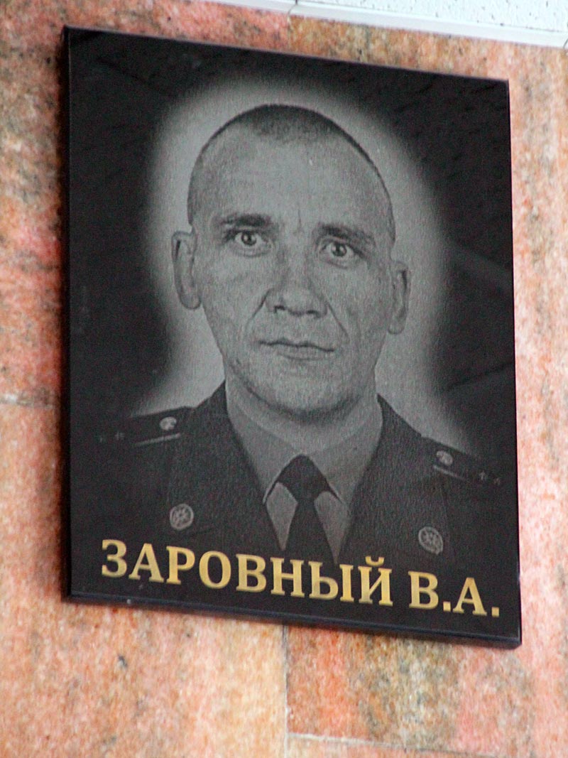 Мемориальная доска в зале боевой славы ЗАРОВНЫЙ Владимир Анатольевич