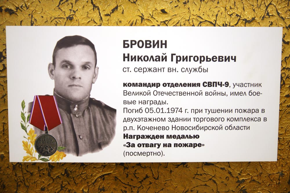 БРОВИН Николай Григорьевич (мемориальная табличка на памятнике «Героям мирного времени – пожарным и спасателям»)