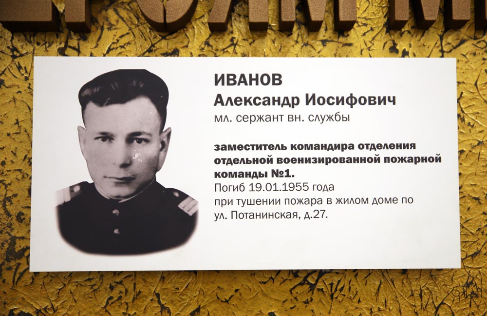 ИВАНОВ Александр Иосифович (мемориальная табличка на памятнике «Героям мирного времени – пожарным и спасателям»)