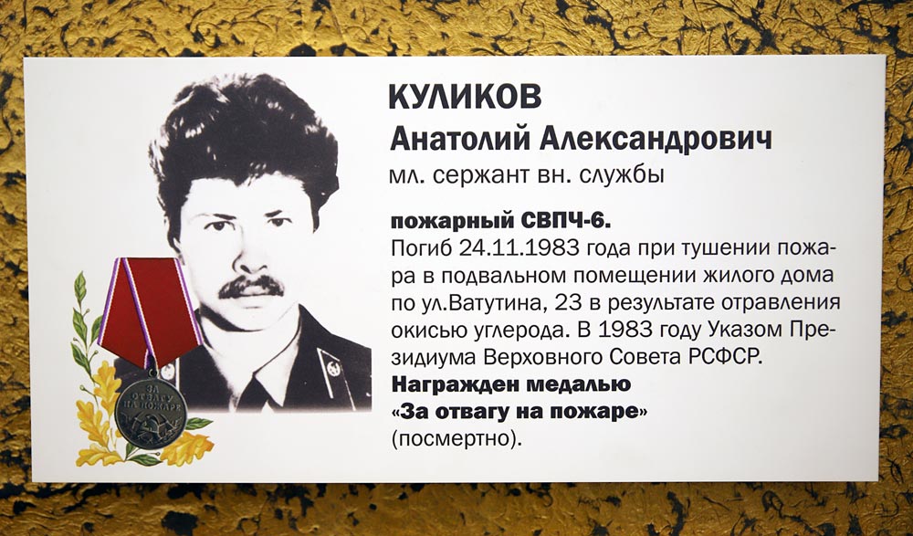 КУЛИКОВ Анатолий Александрович (мемориальная табличка на памятнике)