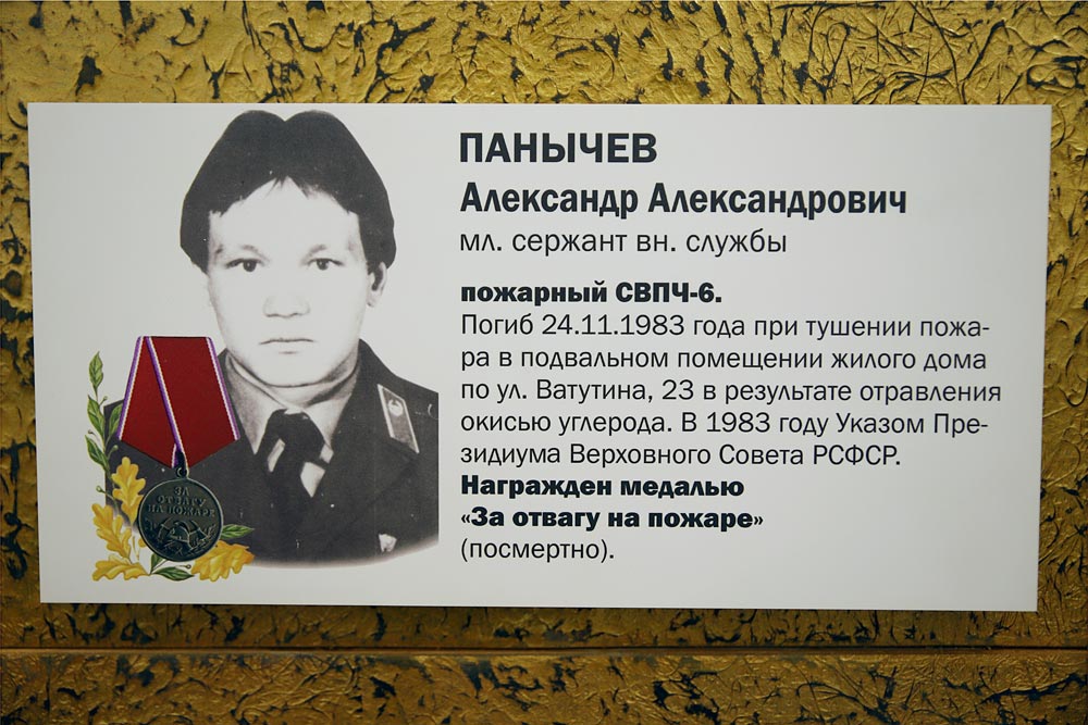 ПАНЫЧЕВ Александр Александрович (мемориальная табличка на памятнике «Героям мирного времени – пожарным и спасателям»)
