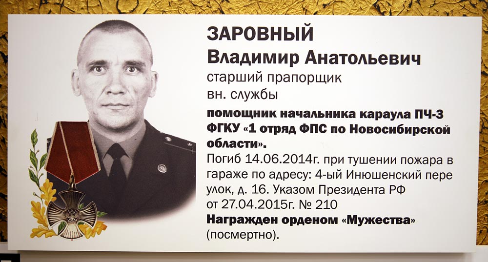 ЗАРОВНЫЙ Владимир Анатольевич (мемориальная табличка на памятнике «Героям мирного времени – пожарным и спасателям»)
