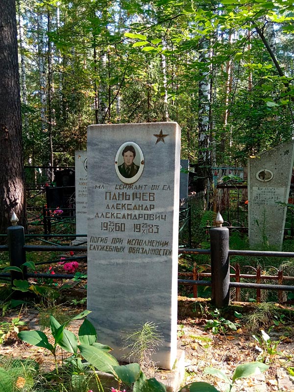 Могила Панычева Александра Александровича