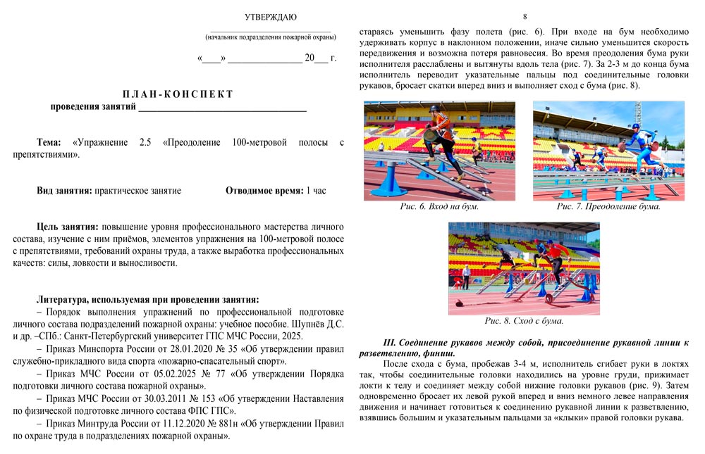 План-конспект: Упражнение 2.5. Преодоление 100-метровой полосы с препятствиями (11 листов)