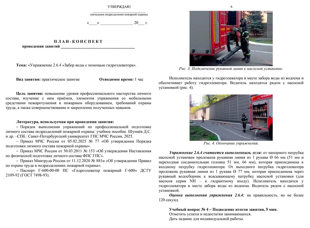 План-конспект: Упражнение 2.6.4. Забор воды с помощью гидроэлеватора (7 листов)