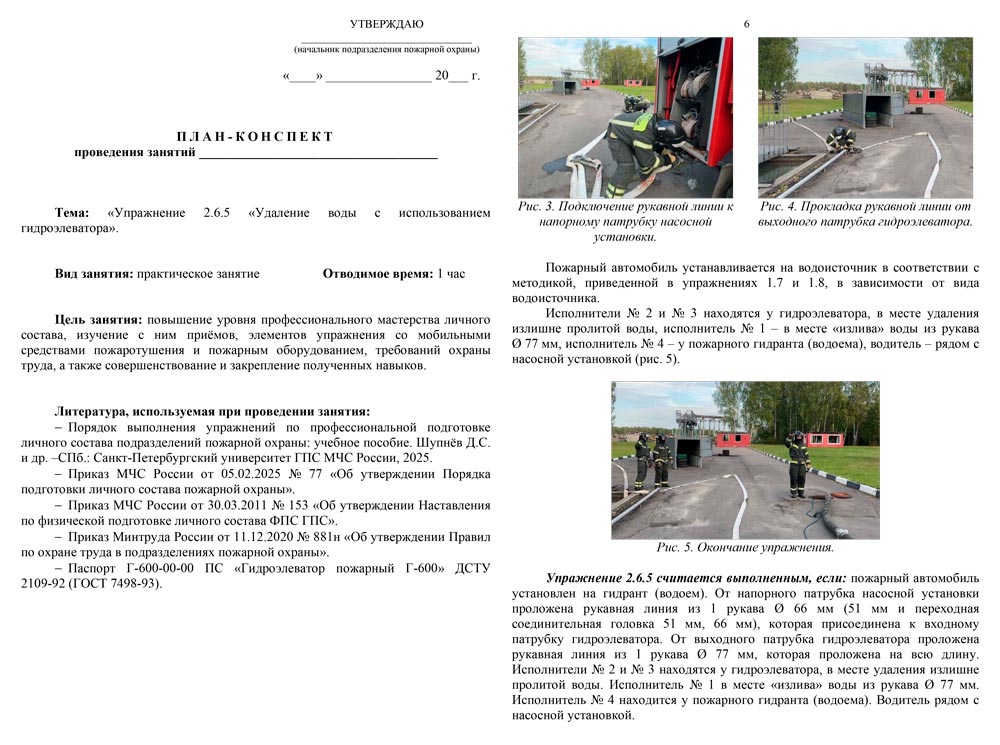 План-конспект: Упражнение 2.6.5. Удаление воды с использованием гидроэлеватора (7 листов) План-конспект: Упражнение 2.6.5. Удаление воды с использованием гидроэлеватора (7 листов)