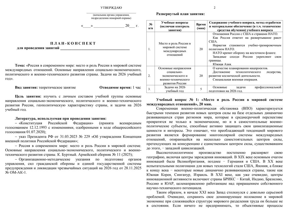 План-конспект: Россия в современном мире. Задачи на 2026 учебный год (18 листов) План-конспект: Россия в современном мире. Задачи на 2026 учебный год (18 листов)
