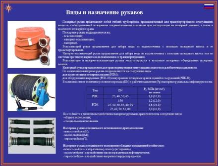 Виды и назначения рукавов