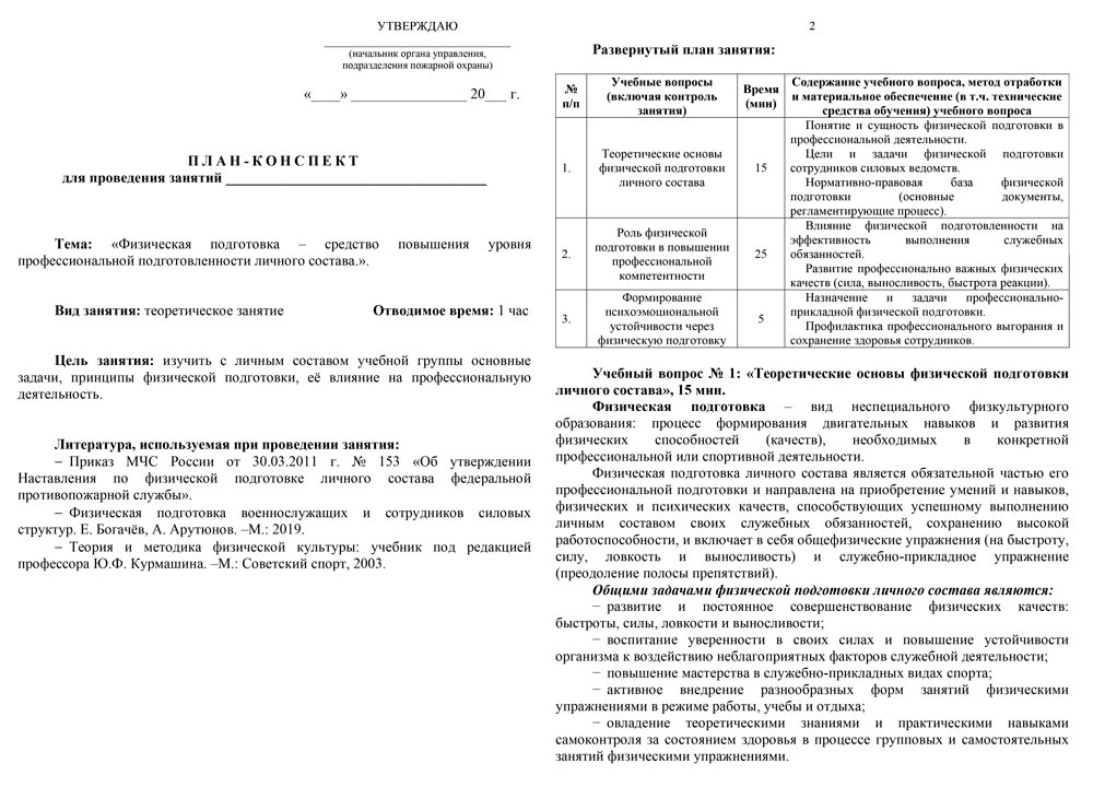 План-конспект: Физическая подготовка – средство повышения уровня профессиональной подготовленности личного состава (13 стр.)