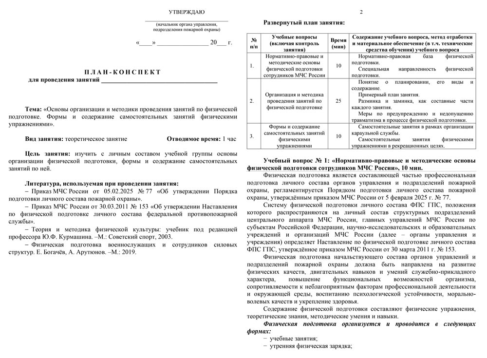 План-конспект: Основы организации и методики проведения занятий по физической подготовке. Формы и содержание самостоятельных занятий физическими упражнениями (11 стр)