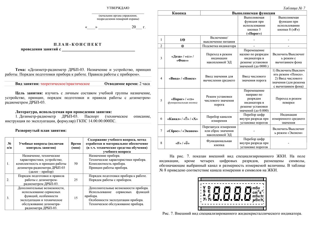 План-конспект: Дозиметр-радиометр ДРБП-03 (17 стр.)